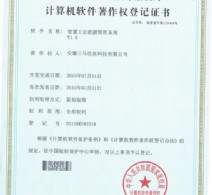 智慧工业能源管理系统V1.0