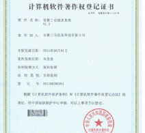 智慧工业报表系统V1.0